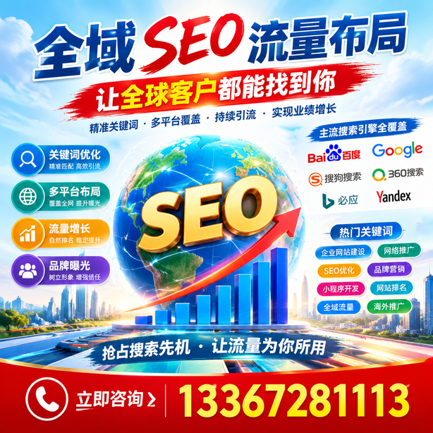吉安全域SEO流量布局