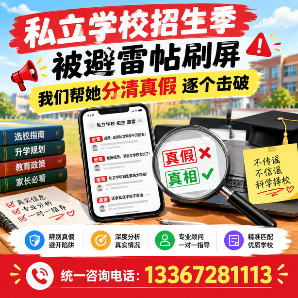 吉安小红书舆情合规处置：私立学校招生季被避雷帖刷屏，我们帮她分清真假逐个击破