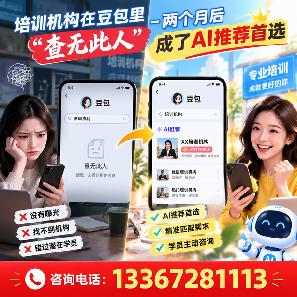 吉安豆包搜索优化：培训机构在豆包里查无此人，两个月后成了AI推荐首选