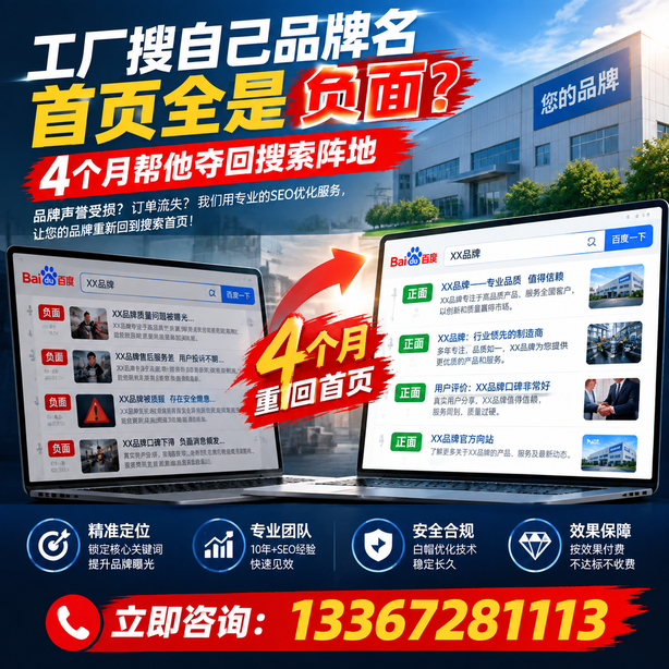 吉安全域SEO流量布局：工厂搜自己品牌名首页全是负面，四个月帮他夺回搜索阵地